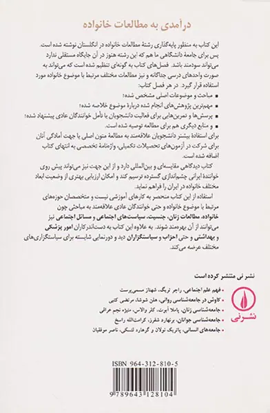 درآمدی به مطالعات خانواده